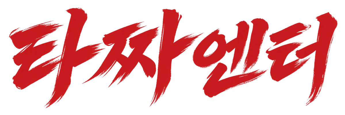 타짜엔터